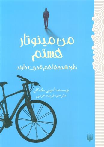 کتاب من مینوتار هستم