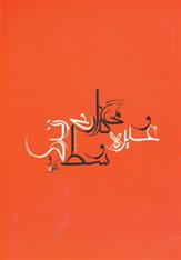 کتاب و غیره می گذاری وسط زندگی