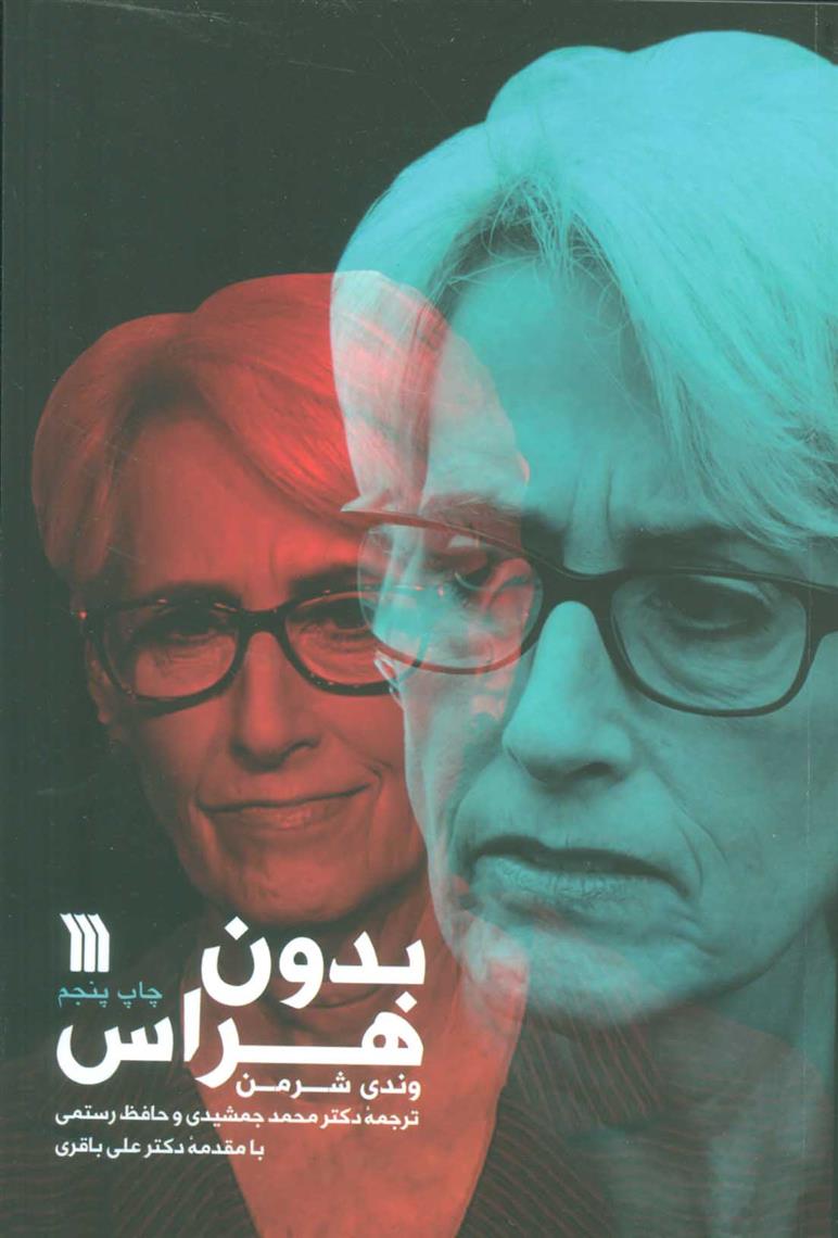 کتاب بدون هراس