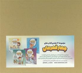 کتاب مجموعه 4 قهرمان(4جلدی)