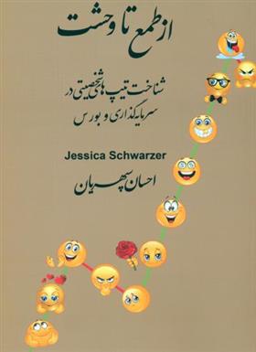کتاب از طمع تا وحشت