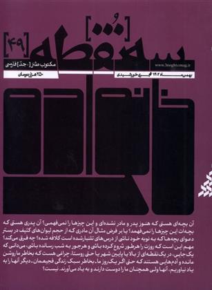 کتاب مجله سه نقطه 49
