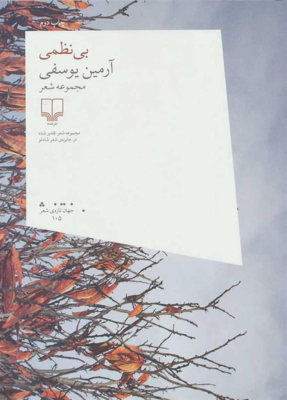 کتاب بی نظمی