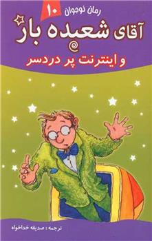کتاب آقای شعبده باز (10)