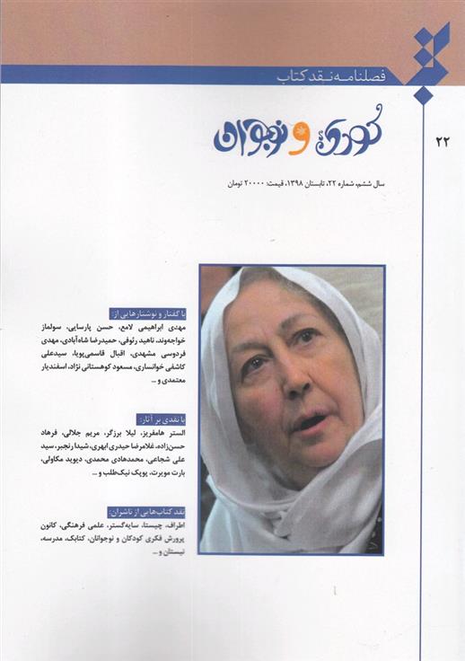 فصلنامه نقد کتاب 22
