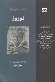 کتاب نوروز