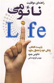 کتاب راهنمای موفقیت نائومی