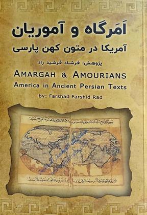 کتاب امرگاه و آموریان