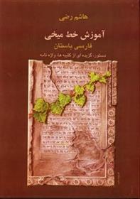 کتاب آموزش خط میخی