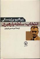 کتاب انتخاب: سلطه یا رهبری;