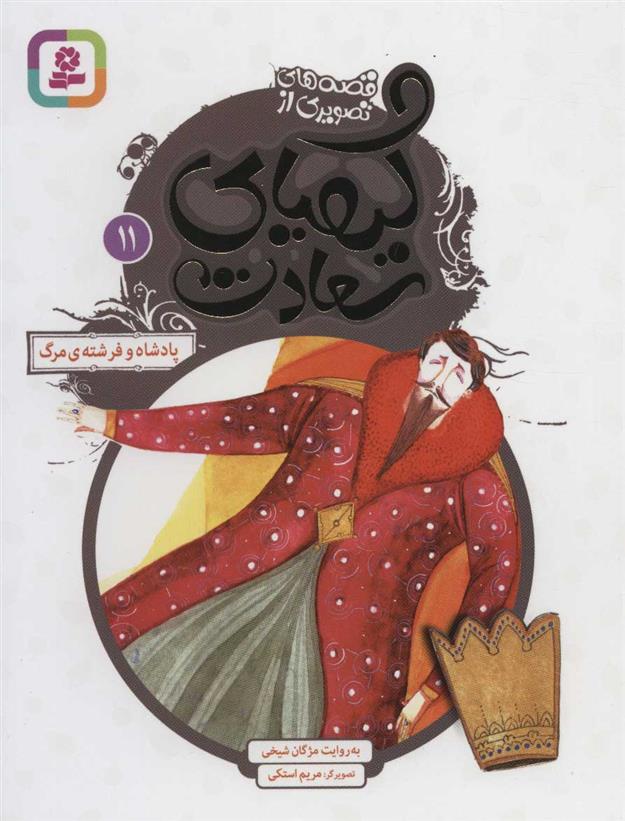 کتاب کیمیای سعادت 11