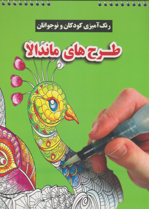 کتاب طرح های ماندالا