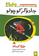 کتاب جادوگر کوچولو