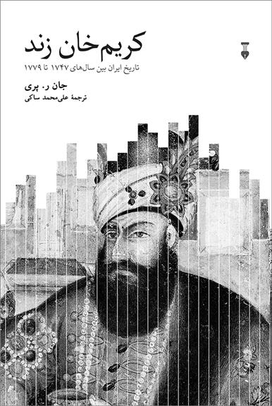 کتاب کریم خان زند
