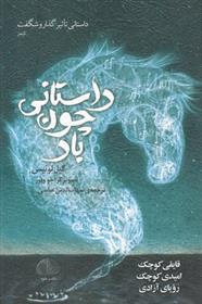 کتاب داستانی چون باد