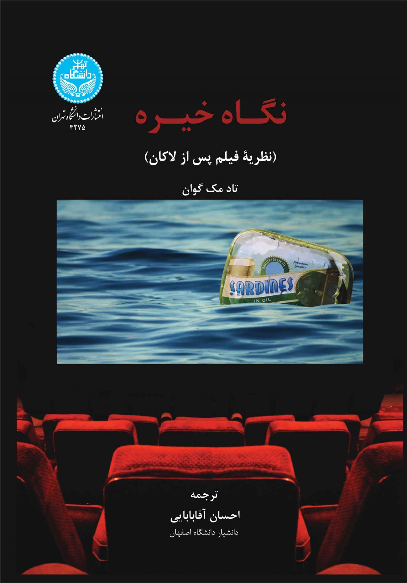 کتاب نگاه خیره