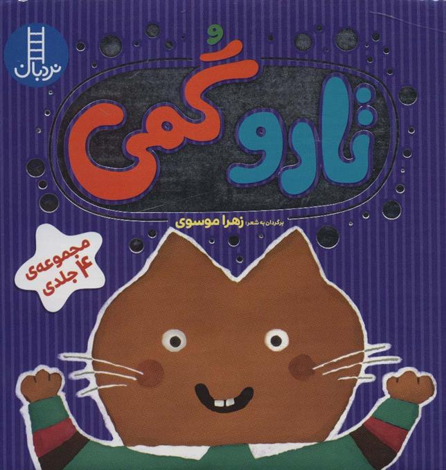 کتاب مجموعه تارو گمی