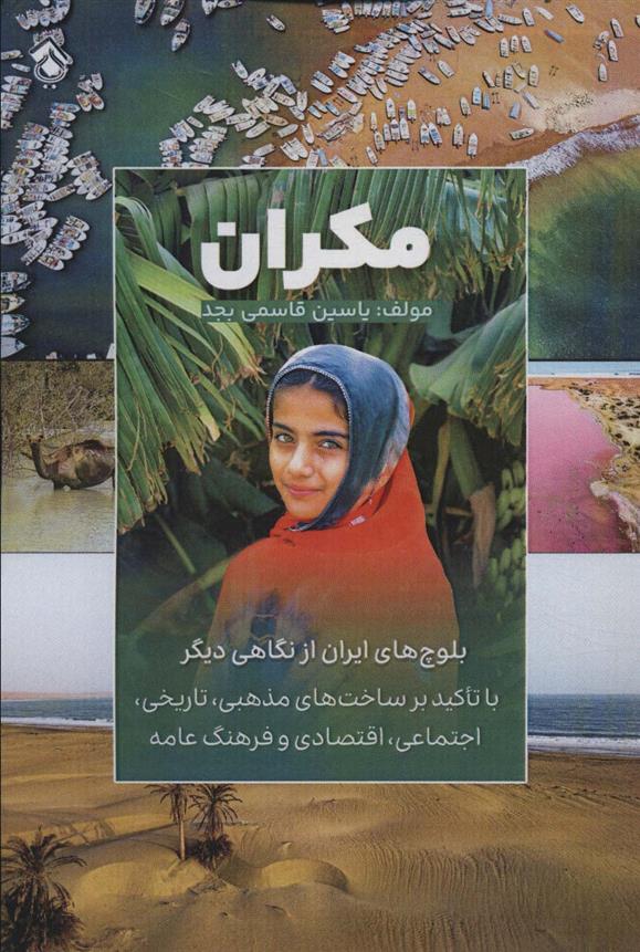 کتاب مکران
