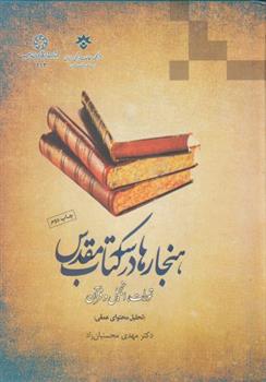 هنجارها در سه کتاب مقدس