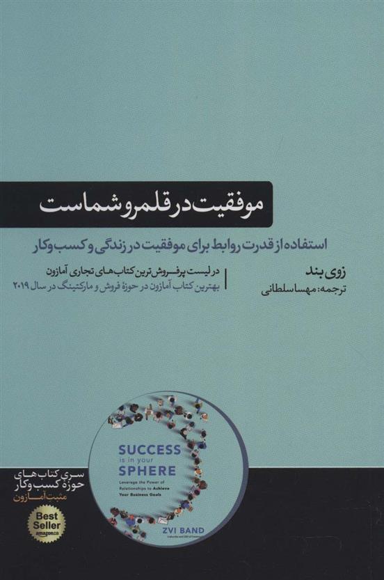 کتاب موفقیت در قلمرو شماست