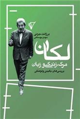 کتاب لکان، مرگ، زندگی و زبان