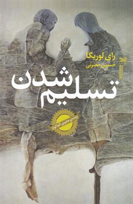 کتاب تسلیم شدن