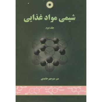 کتاب شیمی مواد غذایی