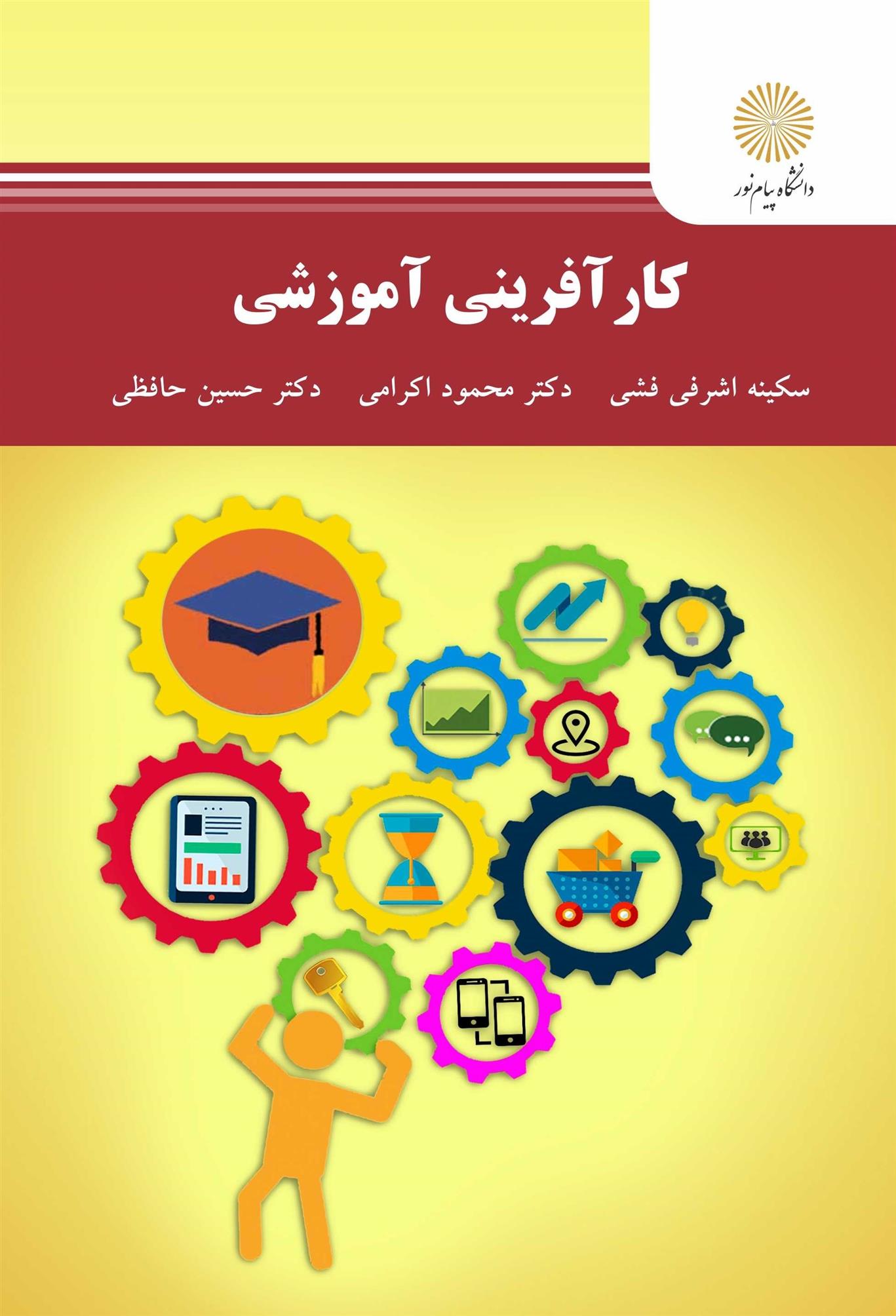 کتاب کارآفرینی آموزشی