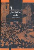 کتاب تماشاخانه های تهران