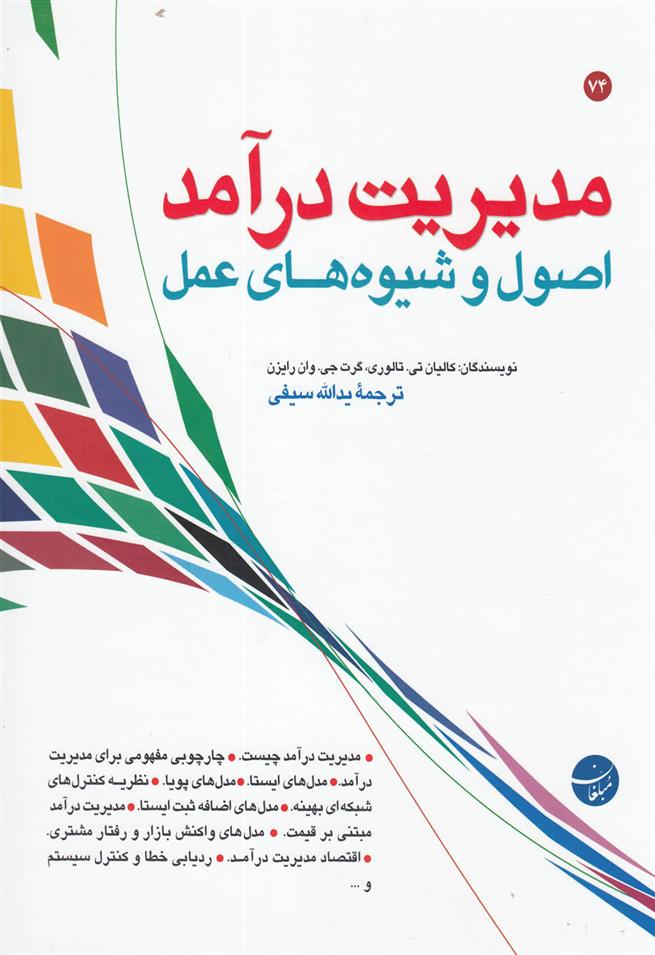 کتاب مدیریت درآمد