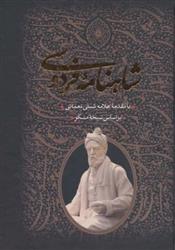 کتاب شاهنامه فردوسی;