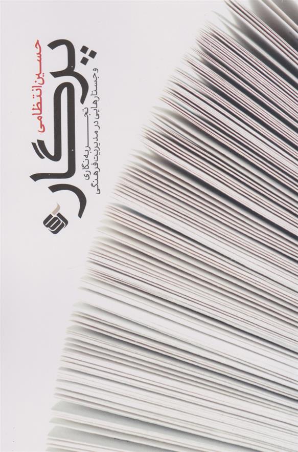 کتاب پرگار