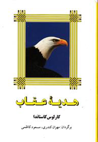 کتاب هدیه عقاب