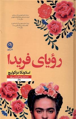 کتاب رویای فریدا;