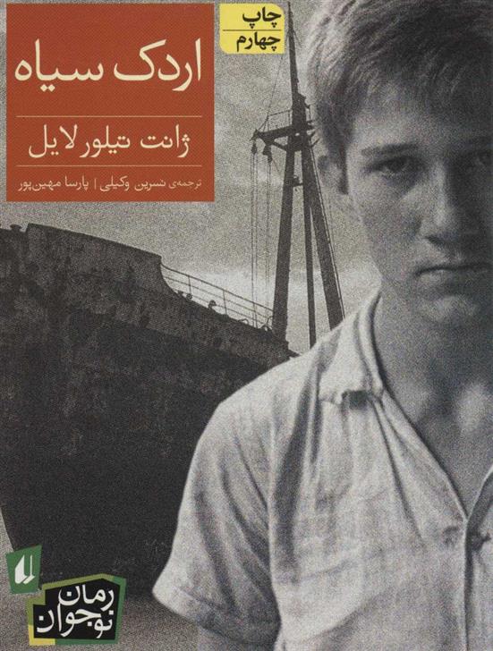 کتاب اردک سیاه