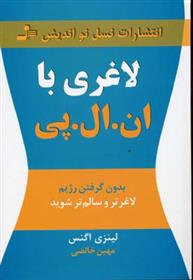 کتاب لاغری با ان ال پی