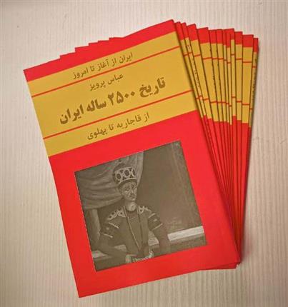 کتاب مجموعه تاریخ 2500 ساله ایران (15جلدی)