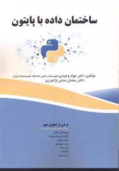 کتاب ساختمان داده با پایتون;