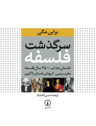 کتاب سرگذشت فلسفه