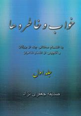 کتاب خواب و خاطره ها 1