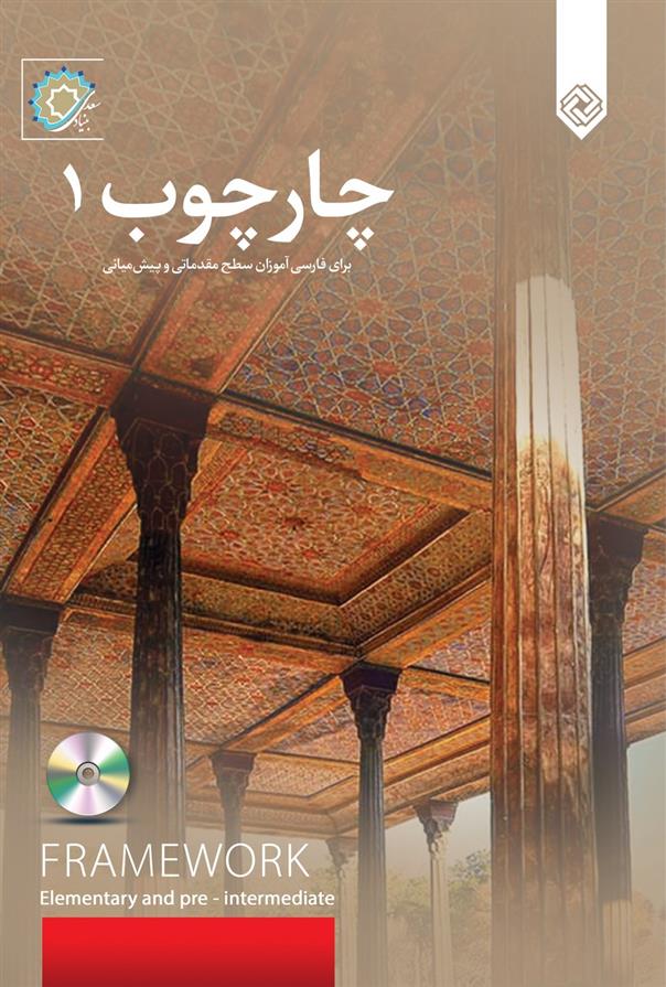 کتاب چارچوب 1