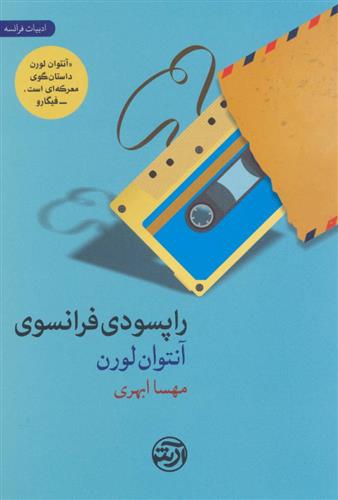 کتاب راپسودی فرانسوی;