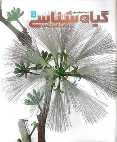 کتاب دایره المعارف مصور گیاه شناسی