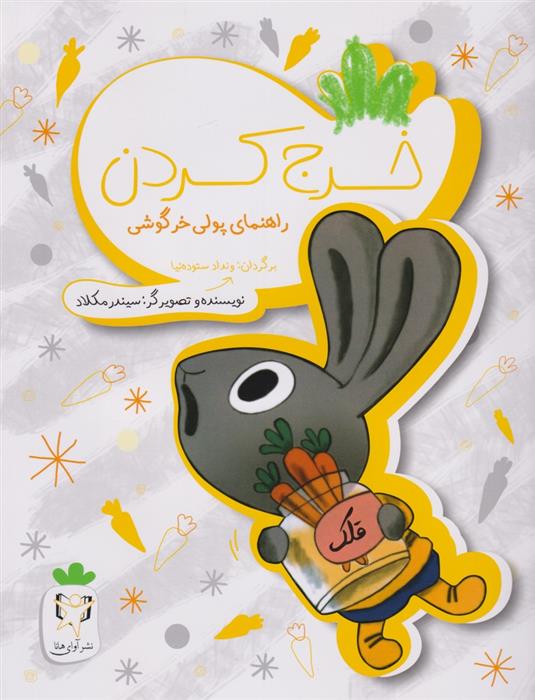کتاب خرج کردن