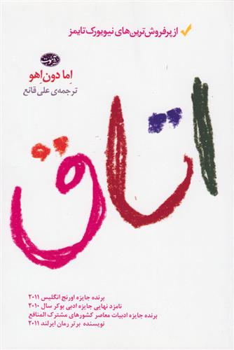 کتاب اتاق