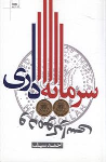 کتاب سرمایه داری و دموکراسی