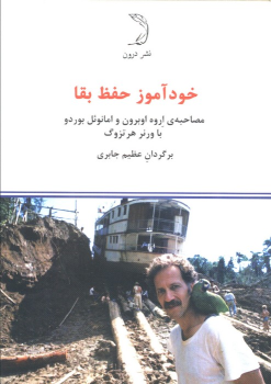 کتاب خودآموز حفظ بقا