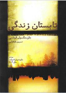 کتاب تابستان زندگی;