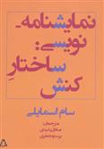 کتاب نمایشنامه نویسی: ساختار کنش;