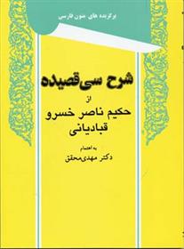 کتاب شرح سی قصیده